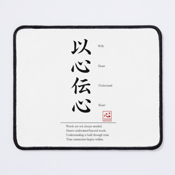 Item preview, Ishin Denshin (以心伝心) B | Yojijukugo Japanese Idiom Kanji Art designed and sold by KOKORO by JAPAN.