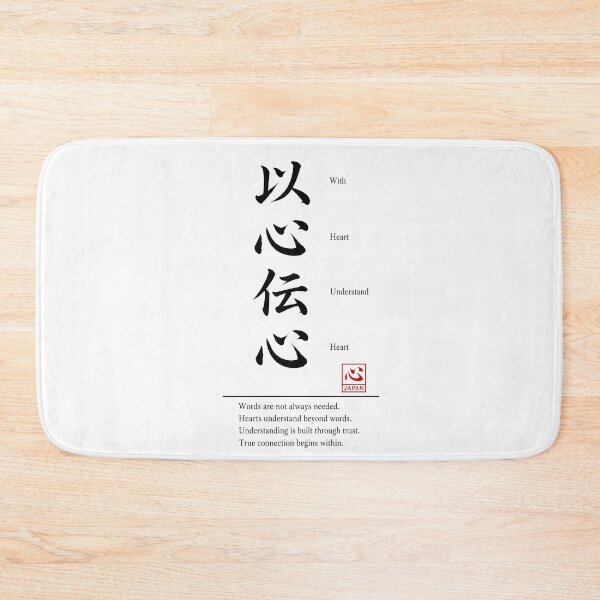 Item preview, Ishin Denshin (以心伝心) 　B | Yojijukugo Japanese Idiom Kanji Art designed and sold by KOKORO by JAPAN.