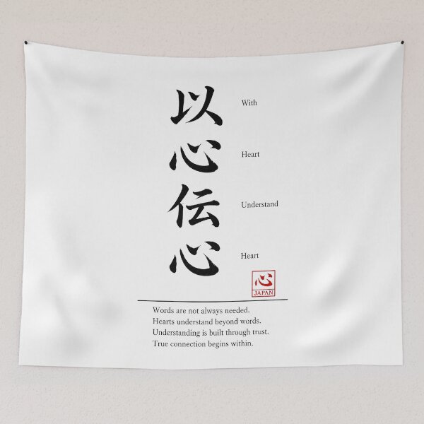 Item preview, Ishin Denshin (以心伝心) 　B | Yojijukugo Japanese Idiom Kanji Art designed and sold by KOKORO by JAPAN.