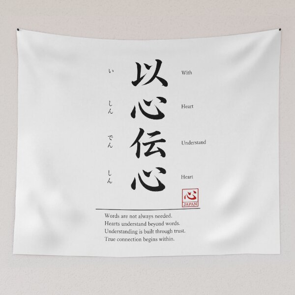 Item preview, Ishin Denshin (以心伝心) 　A | Yojijukugo Japanese Idiom Kanji Art designed and sold by KOKORO by JAPAN.