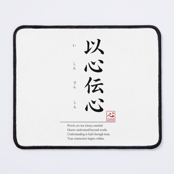 Item preview, Ishin Denshin (以心伝心) C | Yojijukugo Japanese Idiom Kanji Art designed and sold by KOKORO by JAPAN.