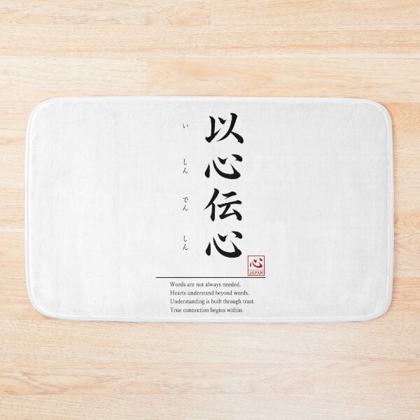 Item preview, Ishin Denshin (以心伝心) 　C | Yojijukugo Japanese Idiom Kanji Art designed and sold by KOKORO by JAPAN.