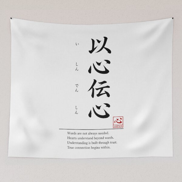 Item preview, Ishin Denshin (以心伝心) 　C | Yojijukugo Japanese Idiom Kanji Art designed and sold by KOKORO by JAPAN.