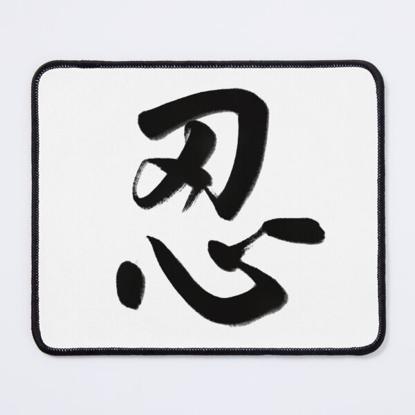 Item preview, 忍/Patience designed and sold by Zen Brush Studio AU.