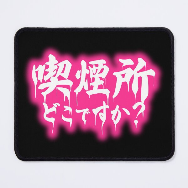 Item preview, SMOKE QUEST | Japanese Neon Typography designed and sold by TOKYO ANOMALY.