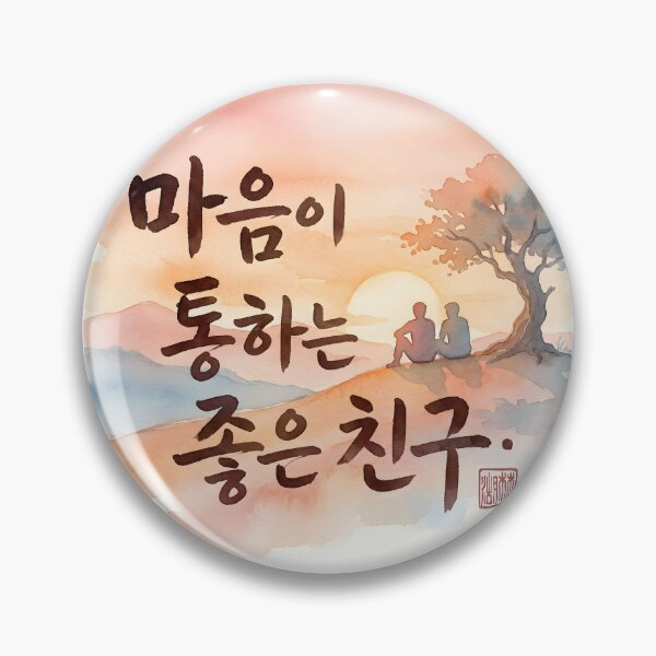 Item preview, Korean Calligraphy Art of True Friendship at Sunset designed and sold by K-Brush.