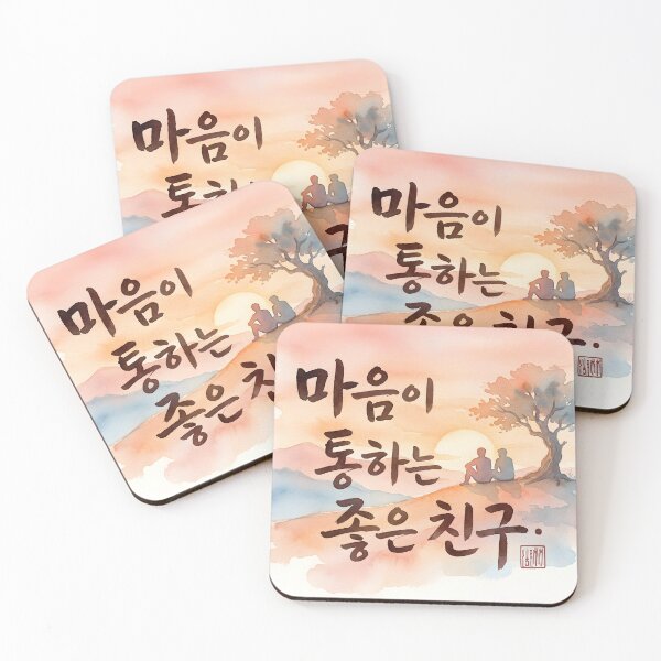 Item preview, Korean Calligraphy Art of True Friendship at Sunset designed and sold by K-Brush.