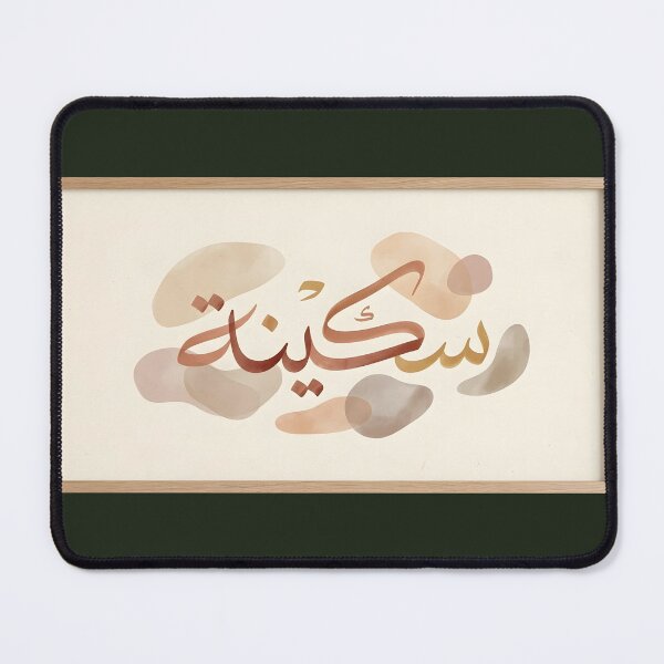 Item preview, Sakinah Minimalist Arabic Typography | سكينة designed and sold by eihabo.