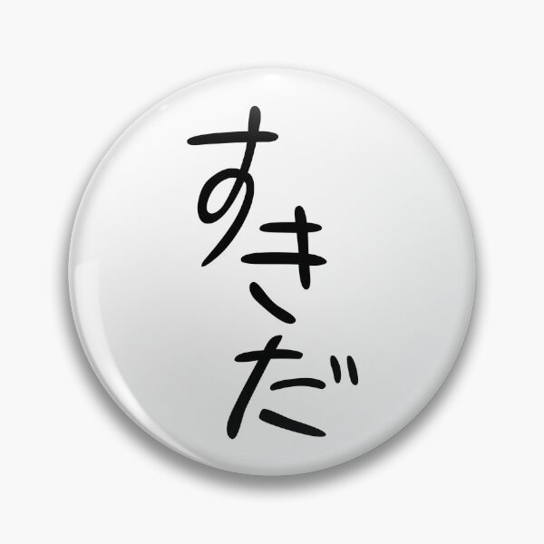 Item preview, I Love You - Kimi no na wa designed and sold by Konichiyawa.