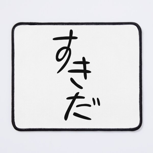 Item preview, I Love You - Kimi no na wa designed and sold by Konichiyawa.