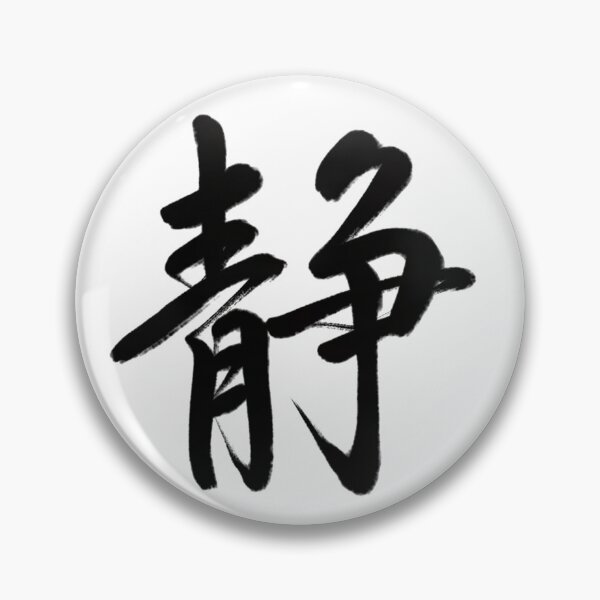 Item preview, 静/Silence designed and sold by Zen Brush Studio AU.