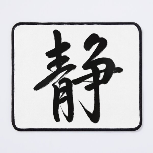 Item preview, 静/Silence designed and sold by Zen Brush Studio AU.
