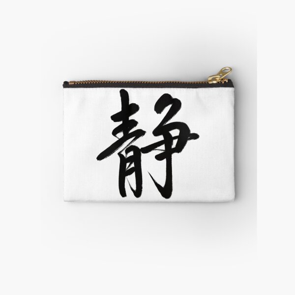 Item preview, 静/Silence designed and sold by Zen Brush Studio AU.
