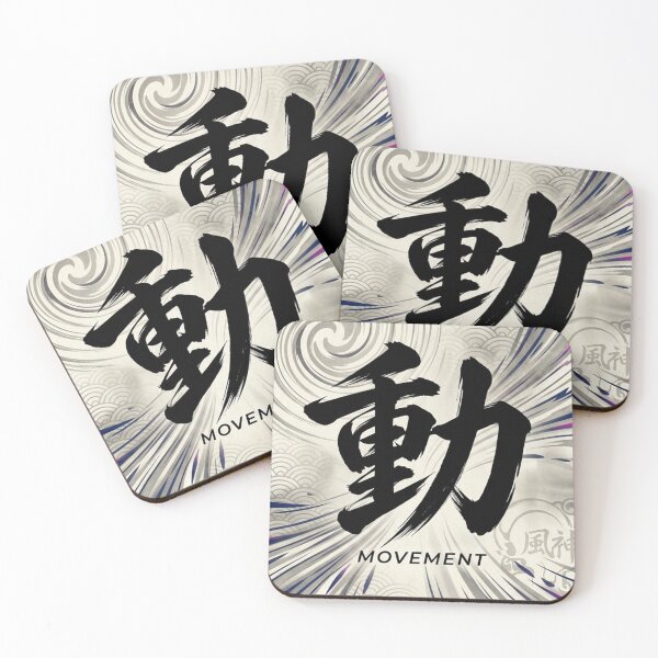 Item preview, Japanese Shodo Stillness Kanji Monochrome Design designed and sold by iris-festival.
