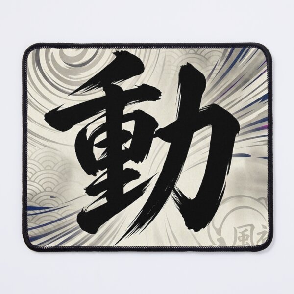 Item preview, Japanese Shodo Stillness Kanji Monochrome Design designed and sold by iris-festival.