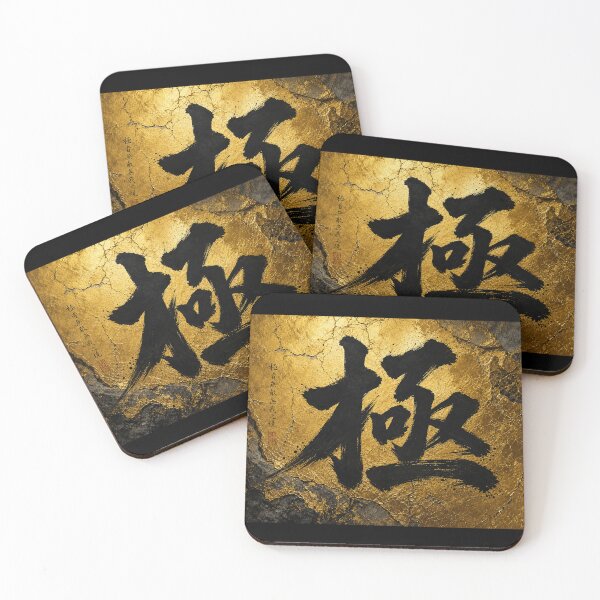 Item preview, Japanese Kanji “Ultimate” Calligraphy on Gold Textured Background designed and sold by RhymeArc.