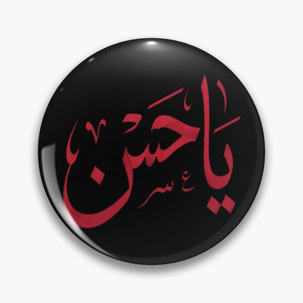 Item preview, Labbayk Ya Hussain Arabic Calligraphy Design لبيكَ ياحُسين designed and sold by vasilestuardk.
