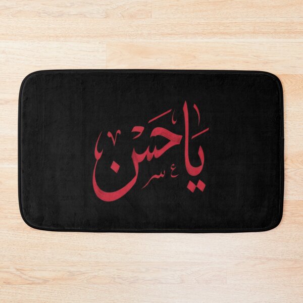 Item preview, Labbayk Ya Hussain Arabic Calligraphy Design لبيكَ ياحُسين designed and sold by vasilestuardk.