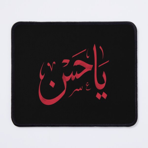 Item preview, Labbayk Ya Hussain Arabic Calligraphy Design لبيكَ ياحُسين designed and sold by vasilestuardk.