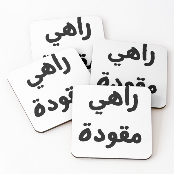 Item preview, Rahi Mqawda (راهي مقودة) – Funny Algerian Arabic Slang designed and sold by zmsl.