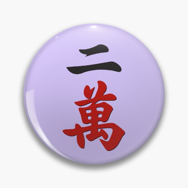 Item preview, MAHJONG TILES, #2 CRACKS, WAN, CHARACTERS, GAME DAY, STRATEGY,  designed and sold by classic car craze.