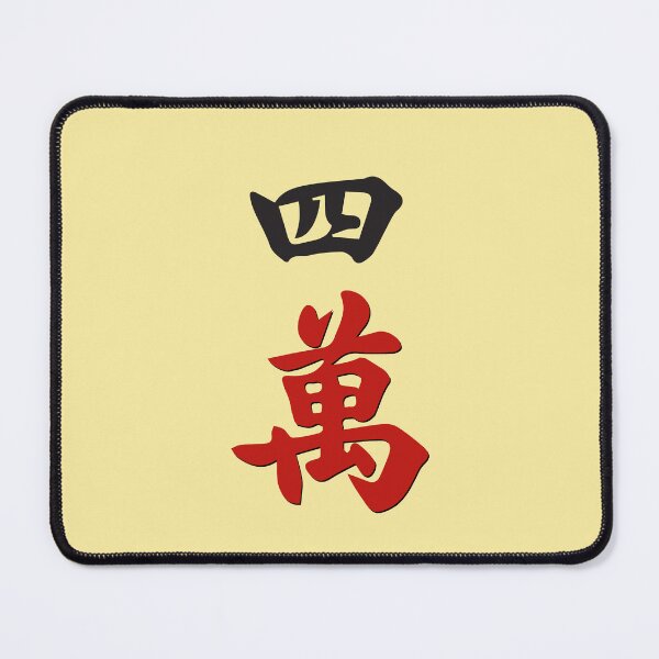 Item preview, MAHJONG TILES, #4 CRACKS, WAN, CHARACTERS, GAME DAY, STRATEGY, designed and sold by classic car craze.