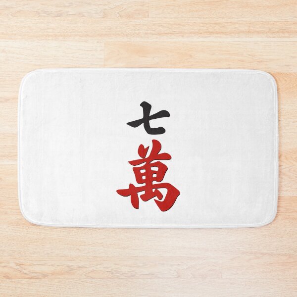 Item preview, MAHJONG TILES, #7 CRACKS, WAN, CHARACTERS, GAME DAY, STRATEGY,  designed and sold by classic car craze.