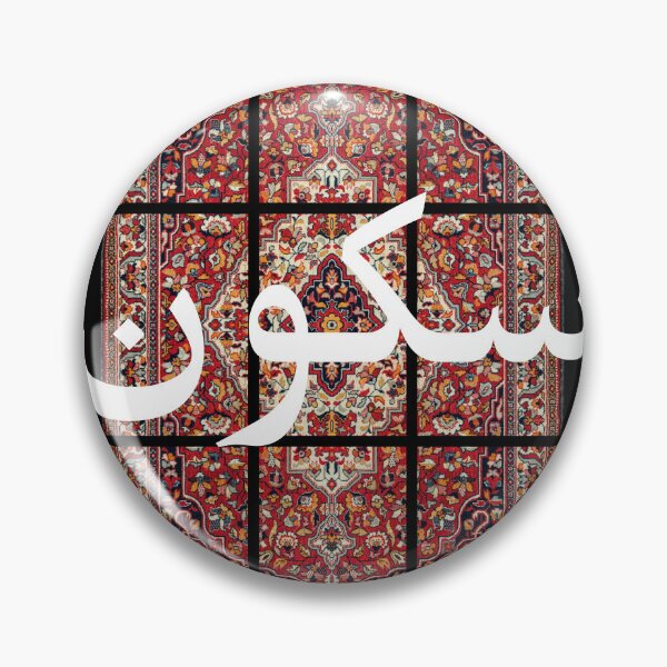 Item preview, Sukoon Arabic Calligraphy Persian Carpet Art designed and sold by NeededTees.