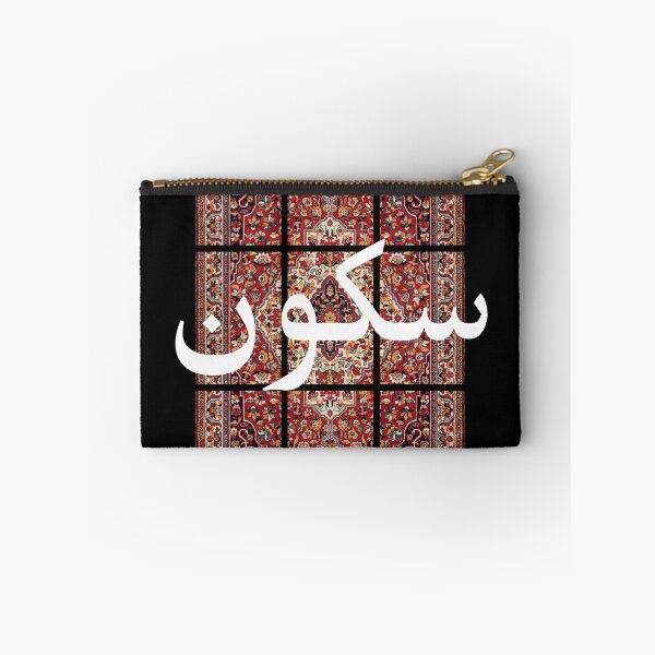 Item preview, Sukoon Arabic Calligraphy Persian Carpet Art designed and sold by NeededTees.