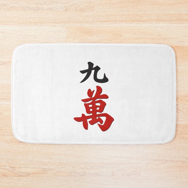 Item preview, MAHJONG TILES, #9 CRACKS, WAN, CHARACTERS, GAME DAY, STRATEGY,  designed and sold by classic car craze.