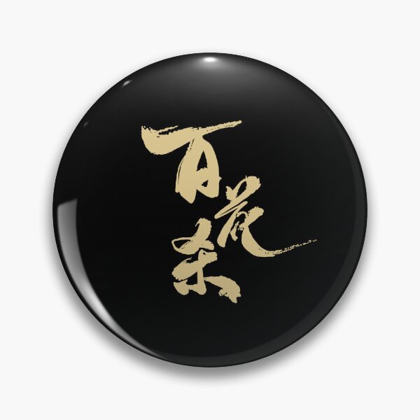 Item preview, Blossoms Of Power Chinese Drama designed and sold by ArtRaftPro.