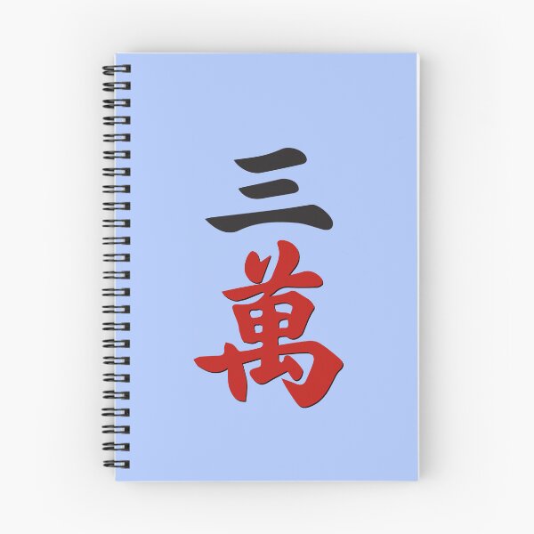 Item preview, MAHJONG TILES, #3 CRACKS, WAN, CHARACTERS, GAME DAY, STRATEGY,  designed and sold by classic car craze.