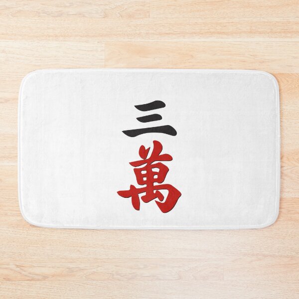Item preview, MAHJONG TILES, #3 CRACKS, WAN, CHARACTERS, GAME DAY, STRATEGY,  designed and sold by classic car craze.