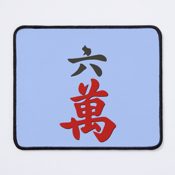 Item preview, MAHJONG TILES, #6 CRACKS, WAN, CHARACTERS, GAME DAY, STRATEGY, designed and sold by classic car craze.
