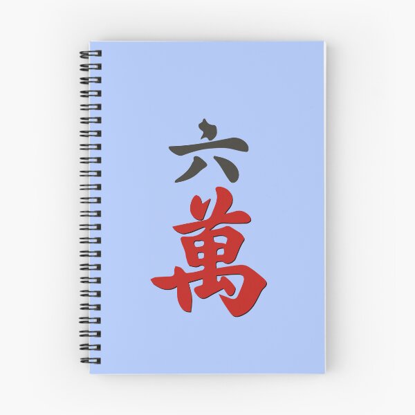 Item preview, MAHJONG TILES, #6 CRACKS, WAN, CHARACTERS, GAME DAY, STRATEGY,  designed and sold by classic car craze.