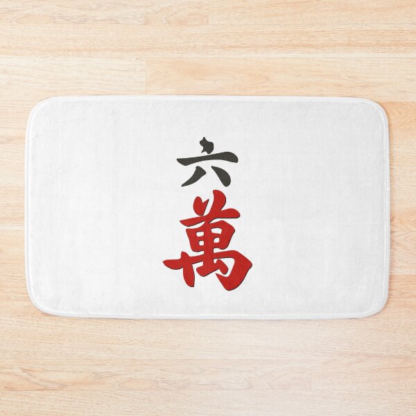 Item preview, MAHJONG TILES, #6 CRACKS, WAN, CHARACTERS, GAME DAY, STRATEGY,  designed and sold by classic car craze.
