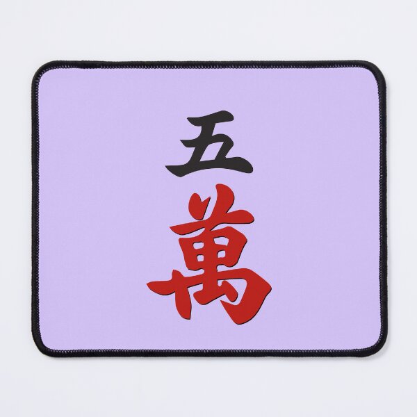 Item preview, MAHJONG TILES, #5 CRACKS, WAN, CHARACTERS, GAME DAY, STRATEGY, designed and sold by classic car craze.