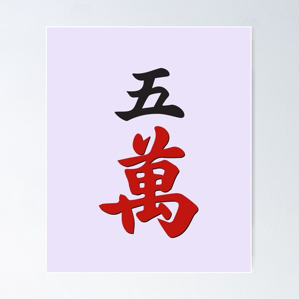 Item preview, MAHJONG TILES, #5 CRACKS, WAN, CHARACTERS, GAME DAY, STRATEGY,  designed and sold by classic car craze.