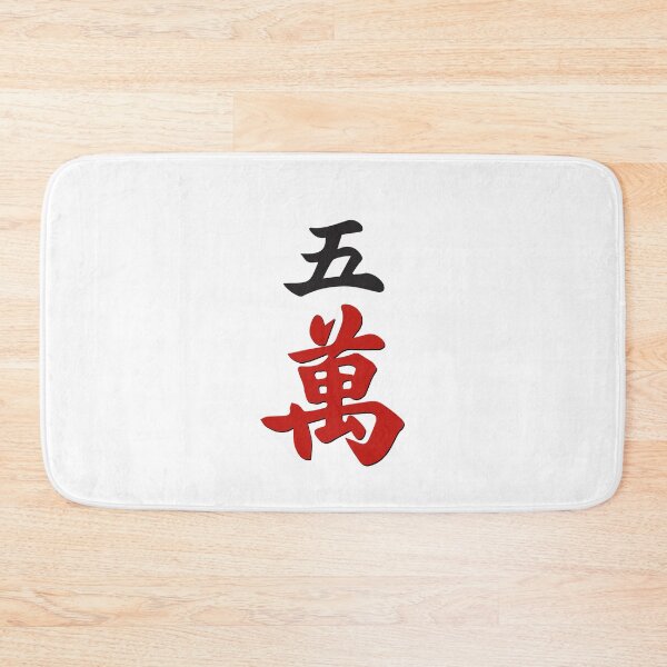 Item preview, MAHJONG TILES, #5 CRACKS, WAN, CHARACTERS, GAME DAY, STRATEGY,  designed and sold by classic car craze.