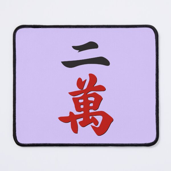 Item preview, MAHJONG TILES, #2 CRACKS, WAN, CHARACTERS, GAME DAY, STRATEGY, designed and sold by classic car craze.