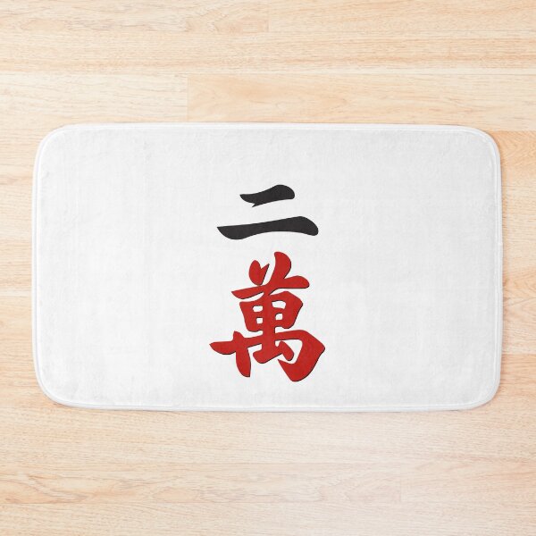 Item preview, MAHJONG TILES, #2 CRACKS, WAN, CHARACTERS, GAME DAY, STRATEGY,  designed and sold by classic car craze.