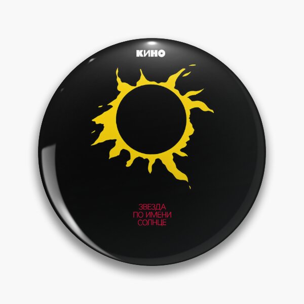 Item preview, Solar Eclipse Flame Sun Silhouette designed and sold by zainmustafai.