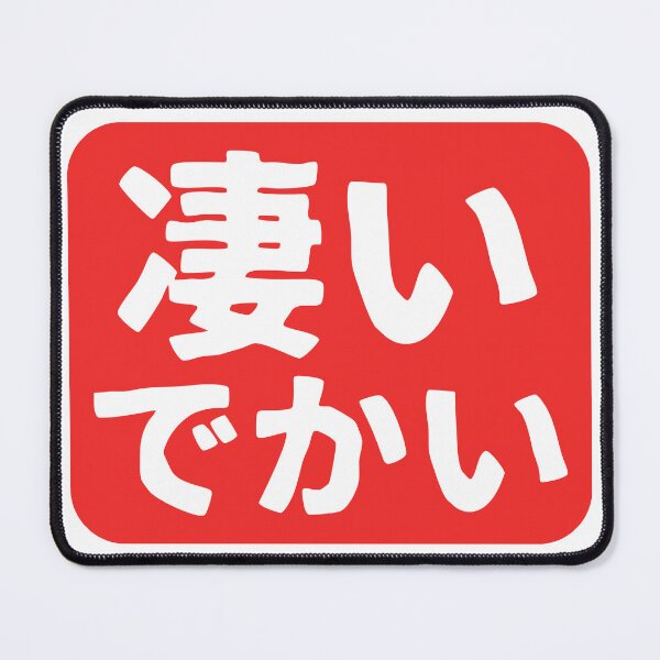 Item preview, Sugoi Dekai designed and sold by SebastianBZR.