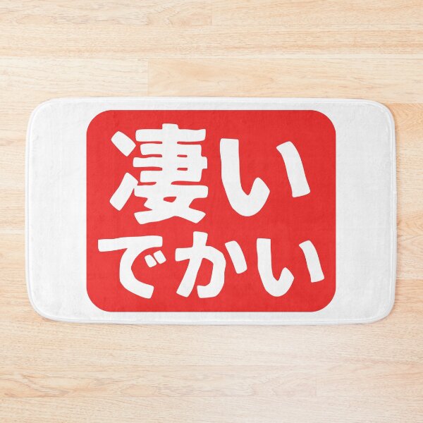 Item preview, Sugoi Dekai designed and sold by SebastianBZR.