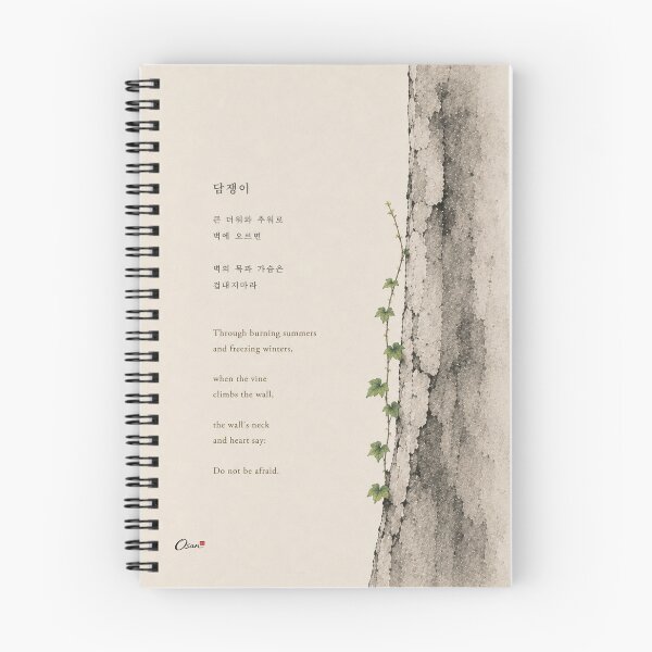 Item preview, Do Not Be Afraid – Ivy Wall | Korean Poetry Minimal Art designed and sold by joycrysstudio.