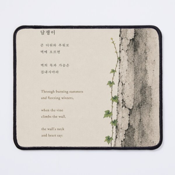 Item preview, Do Not Be Afraid – Ivy Wall | Korean Poetry Minimal Art designed and sold by joycrysstudio.