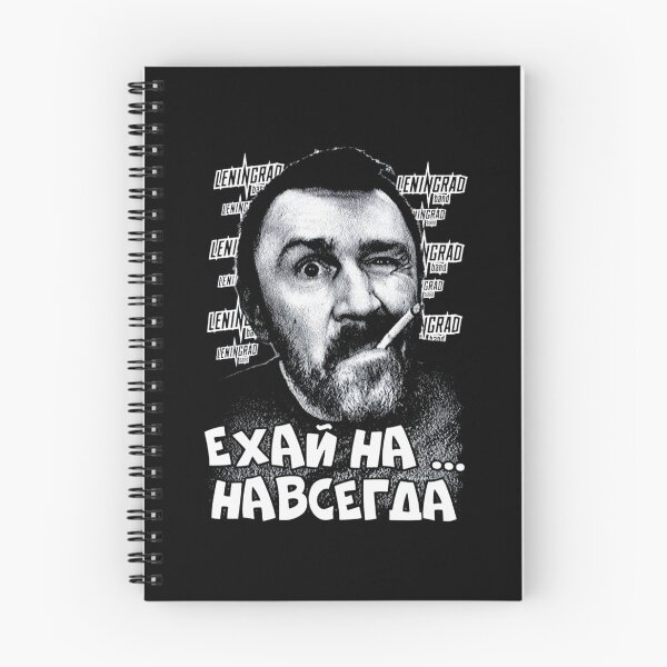Item preview, leningrad - ехай навсегда perfect designed and sold by JanineBoling48.