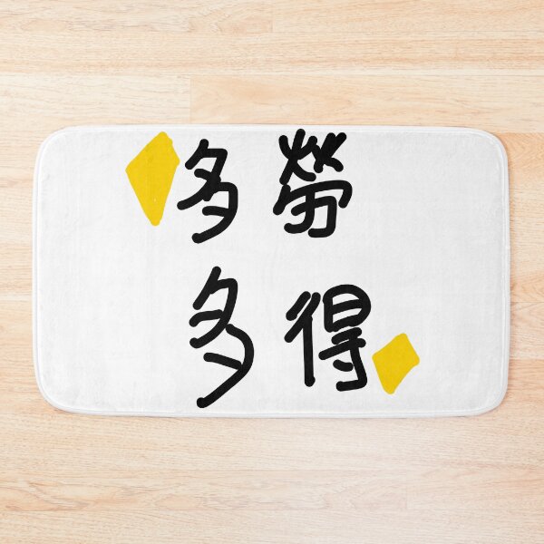 Item preview, Work more ,get more designed and sold by Babychuchu.