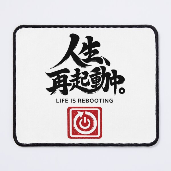 Item preview, Life Is Rebooting – Funny Japanese Calligraphy | Black Ink | 人生、再起動中。 designed and sold by YURU INK Japanese Calligraphy.