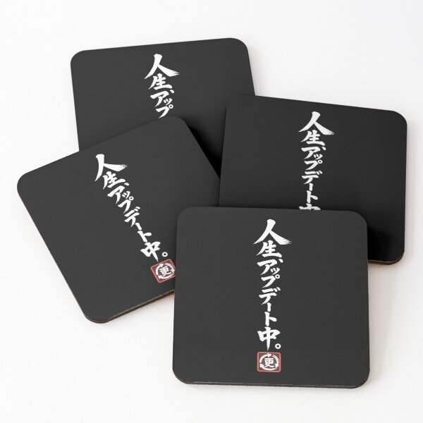 Item preview, Life Is Updating – Funny Japanese Calligraphy | Black Ink | 人生、アップデート中。 designed and sold by YURU INK Japanese Calligraphy.